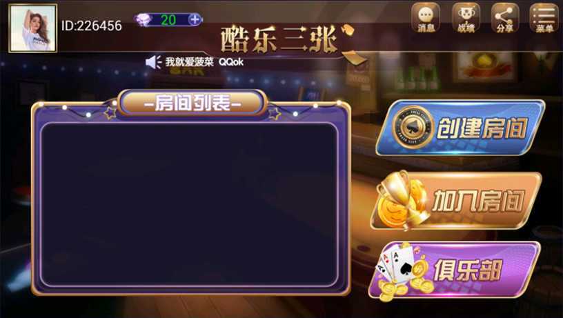 酷乐三张九人炸金花房卡版-亿码酷站