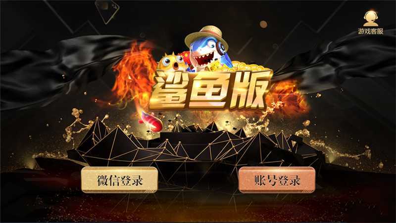 星耀鲨鱼版热更新文件-亿码酷站
