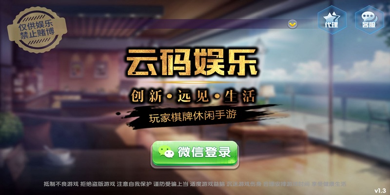 云码娱乐棋牌