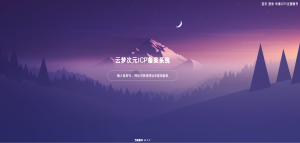 云梦次元虚拟备案源码-亿码酷站