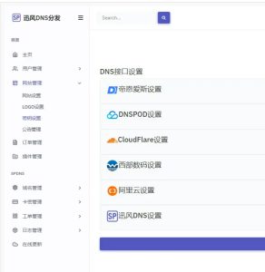 迅风二级域名分发开心版-亿码酷站