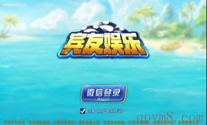 宾友棋牌房卡游戏-亿码酷站