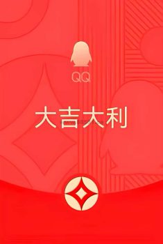 照妖镜新增QQ面对面红包模板-亿码酷站