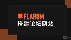 搭建美女资源论坛后期全自动月赚万元教程-亿码酷站