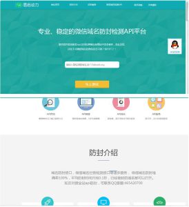 域名在线防封系统4.0开源版-亿码酷站