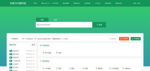 优客365网址导航商业精华版1.1.6网站源码+三款模板+四款插件源码-亿码酷站