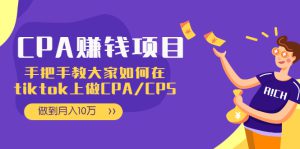 操作直播软件CPA日赚千元教程-亿码酷站
