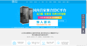PHP多平台云主机聚合IDC免费代理整合平台网站源码-亿码酷站
