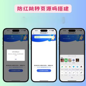 QQ微信域名防封 预防域名封禁 强制跳转至浏览器-亿码酷站