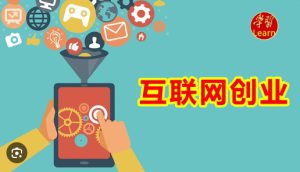 8个网创项目视频-亿码酷站