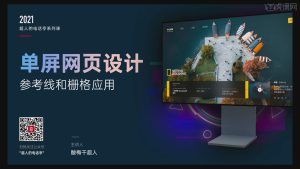 一分钟学会炫酷网站单页面制作教程-亿码酷站