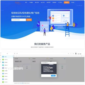 天迹云通信短信分销系统源码-亿码酷站