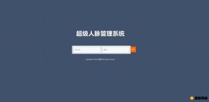 超级人脉通V6云支付接口个人可申请源码-亿码酷站